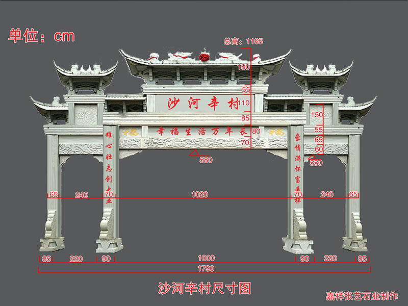 花崗巖石牌坊